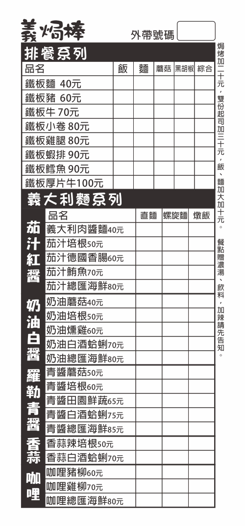 點菜單設計