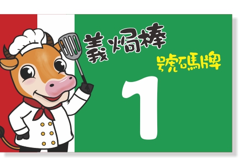 號碼牌設計