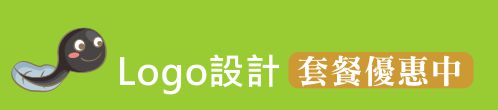 logo設計套餐優惠中